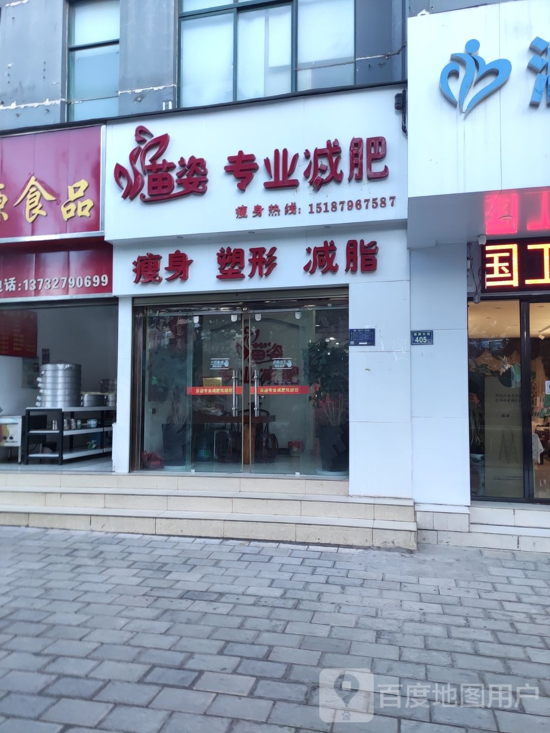 苗姿专业减肥管(麒麟东路店)