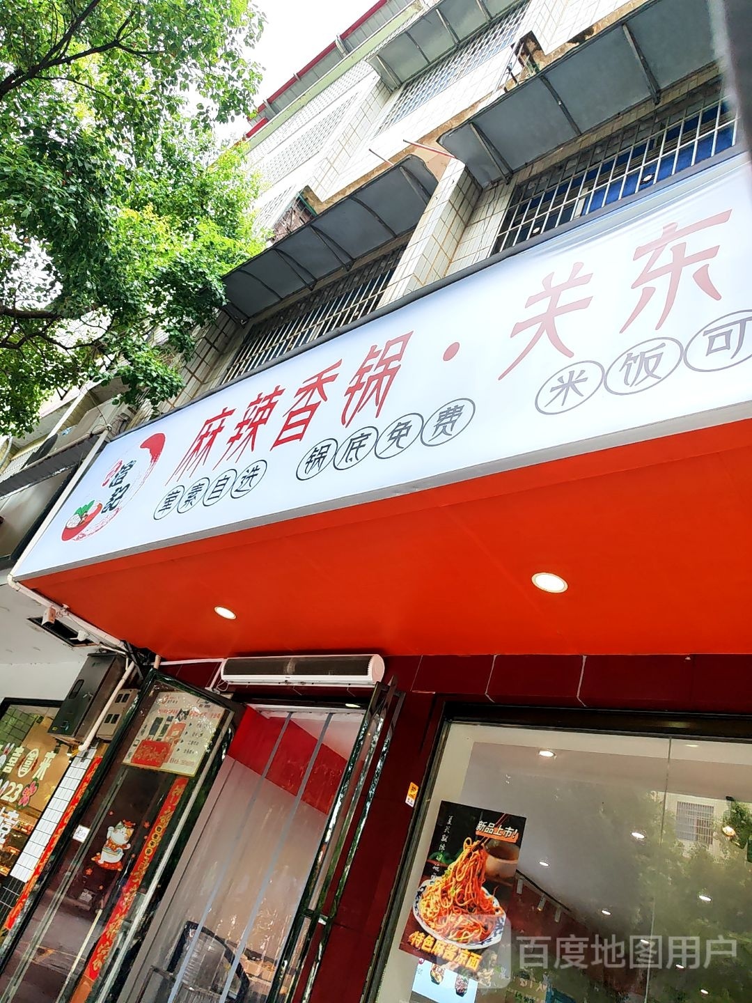 澄记麻辣香锅·关东煮(八角街店)