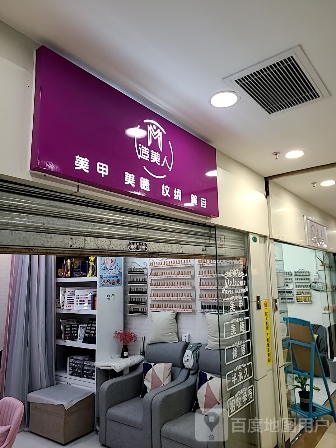 造美人(通大百货店)