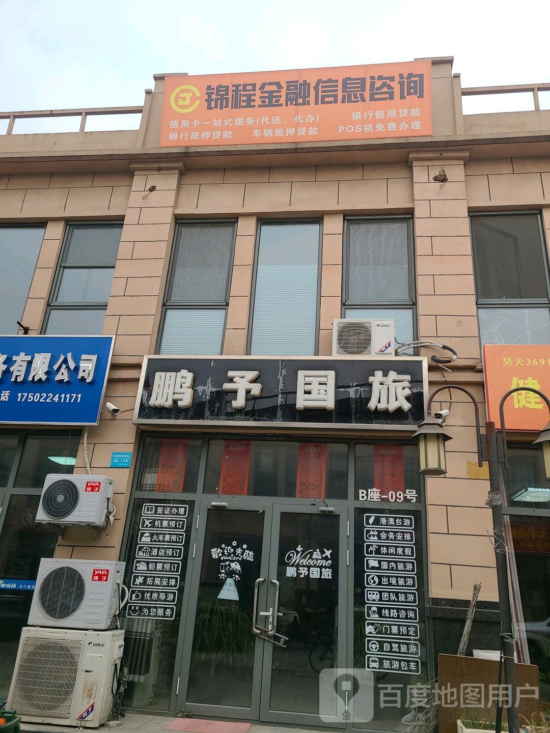 锦程金融信息咨询