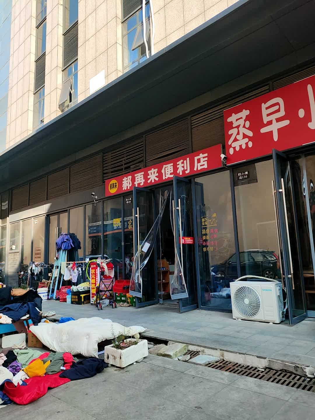 郝再来便利店