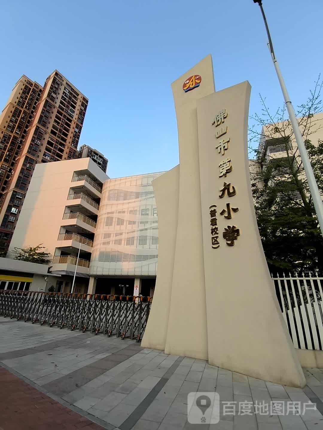 佛山市第九小学(普君校区)