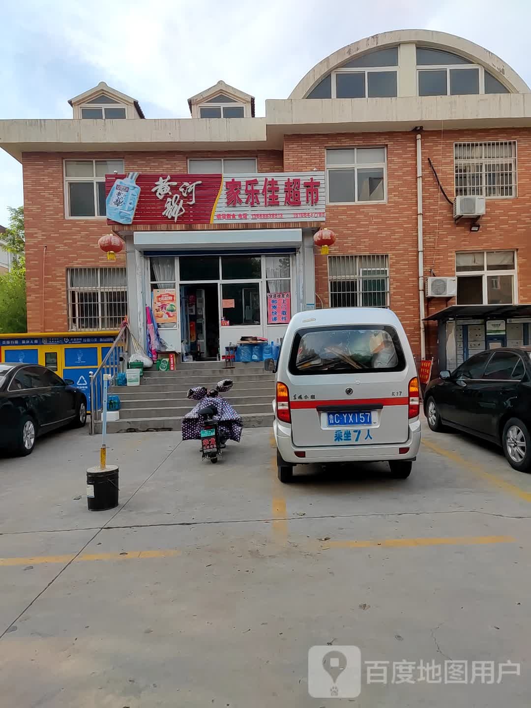 家乐家超市市(恒星花园店)