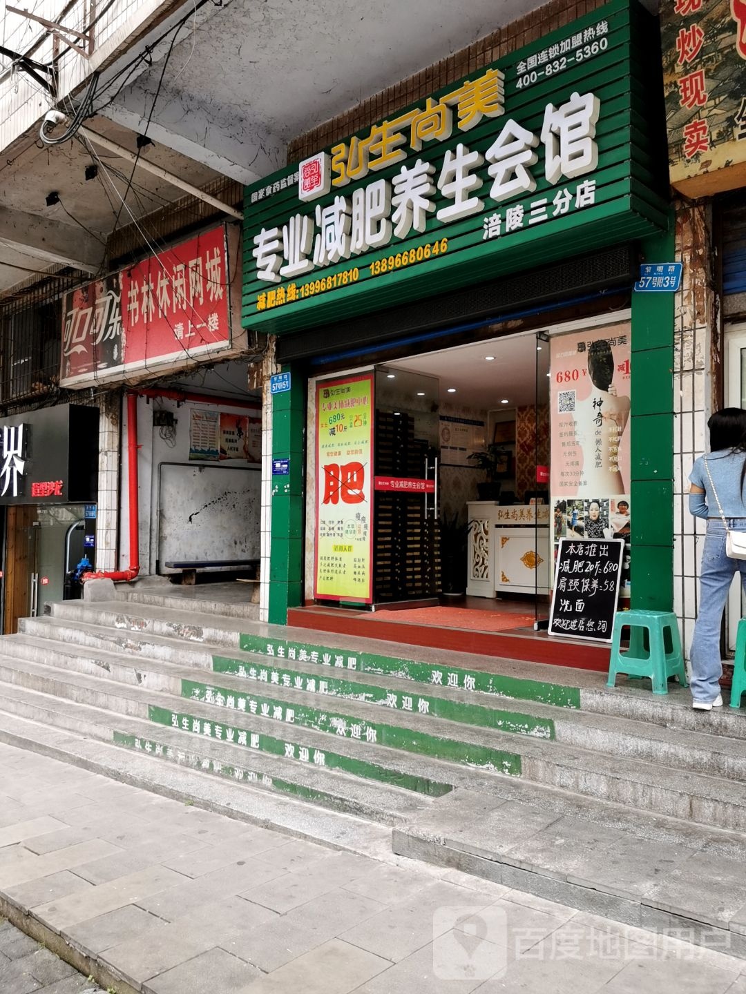 弘生尚美专业养生健身会馆(涪陵总店)