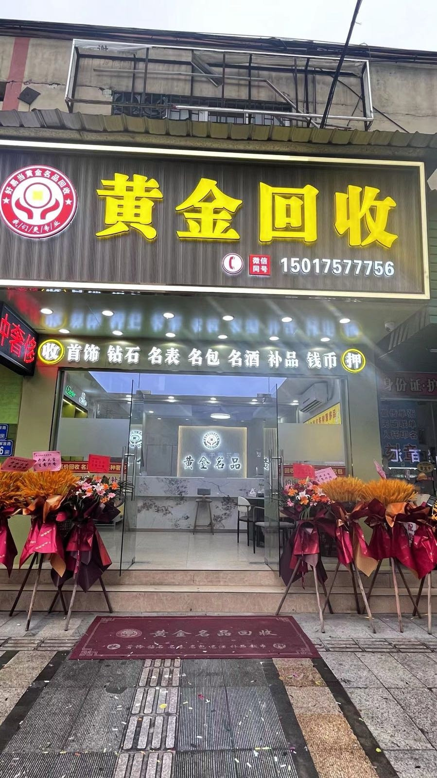 好易当黄金奢侈品回收