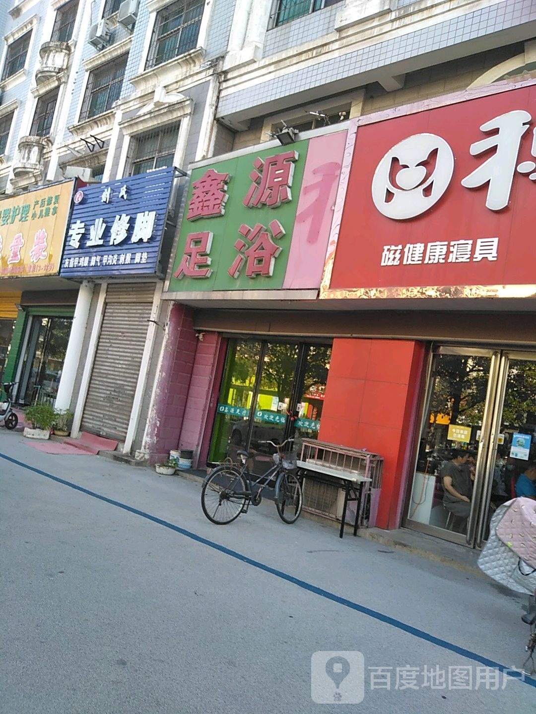 鑫源足浴(五一路店)