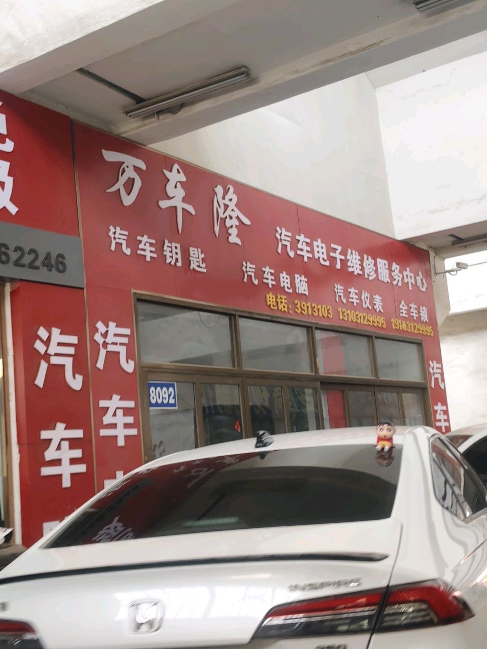 万车隆汽车电子