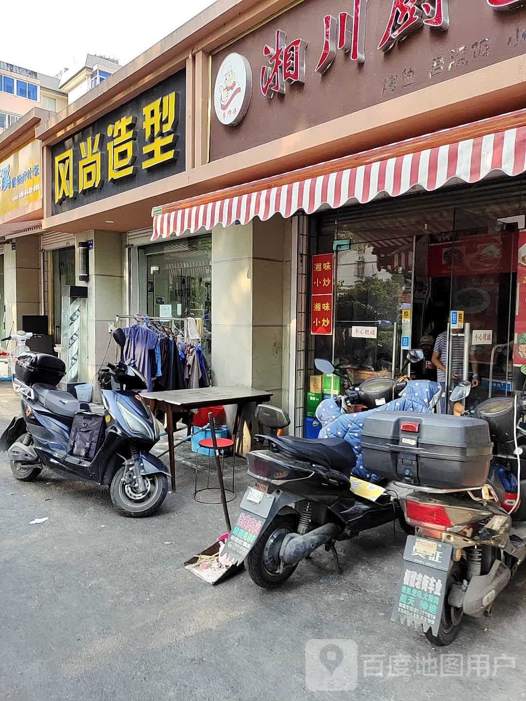 风尚造型(仙林店)