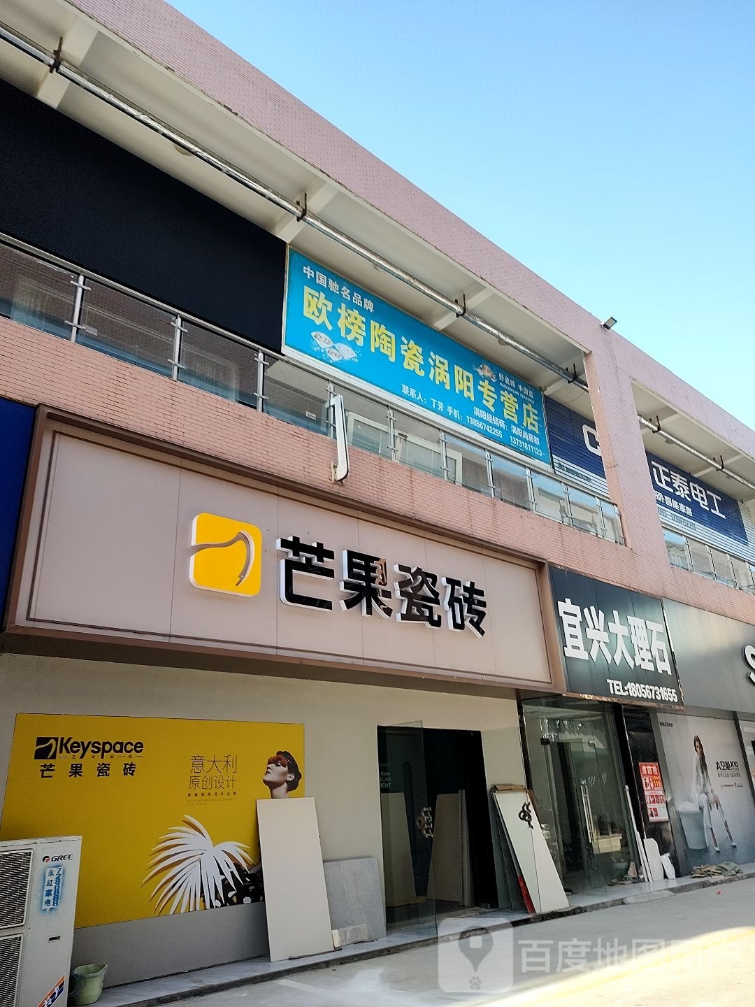 欧榜陶瓷涡阳专卖店
