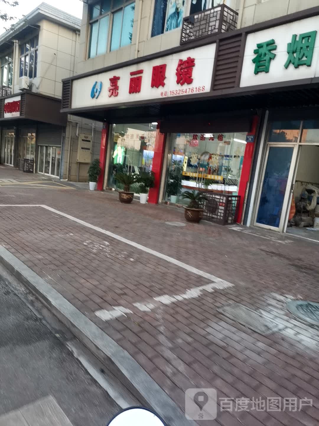 亮丽眼镜(栋梁路店)