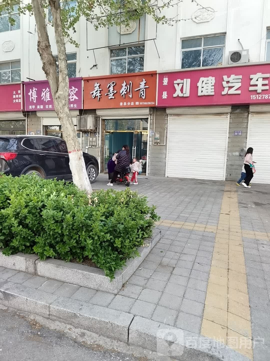 舞墨刺青(景县分店)