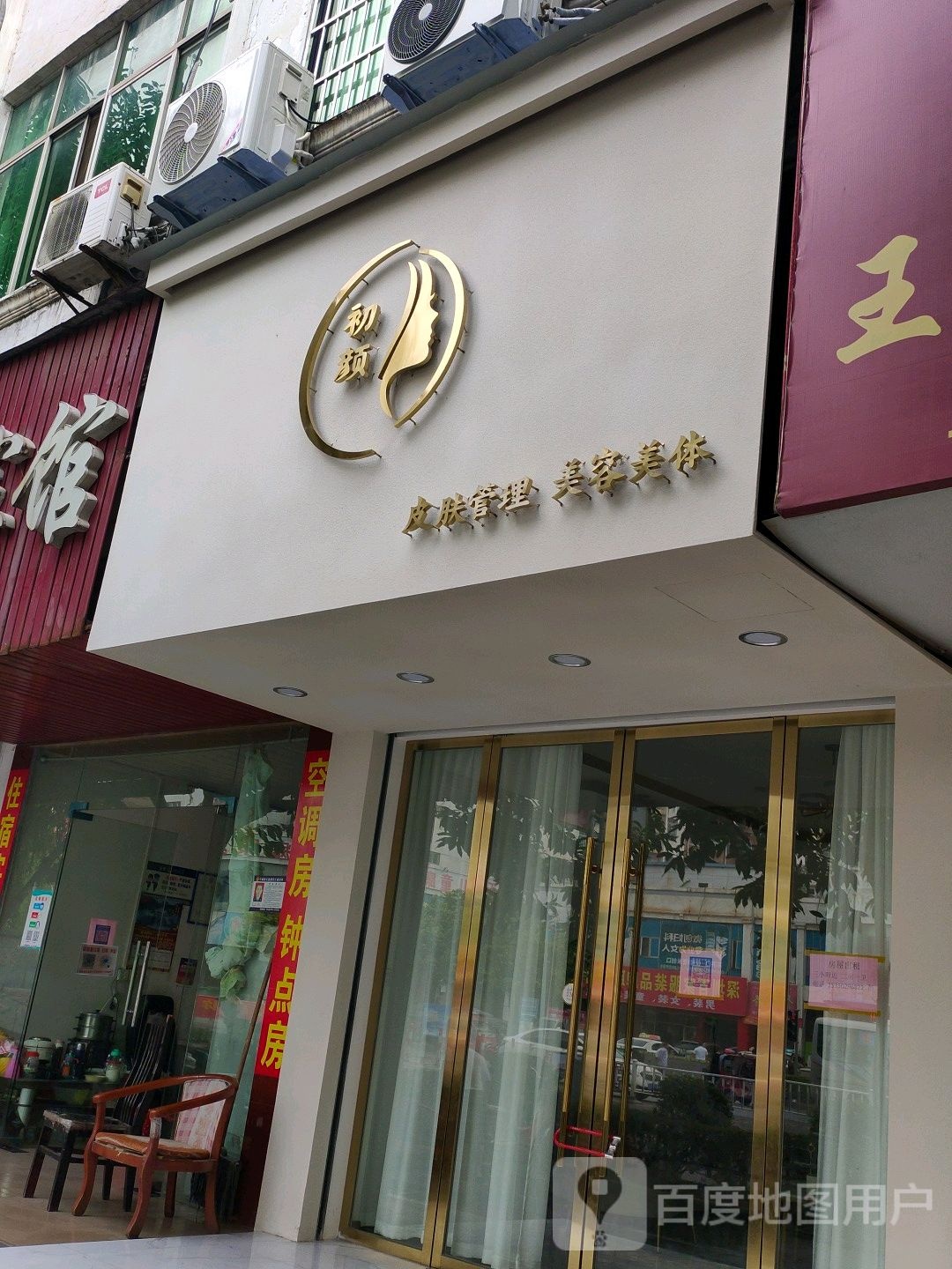初颜皮肤管委
