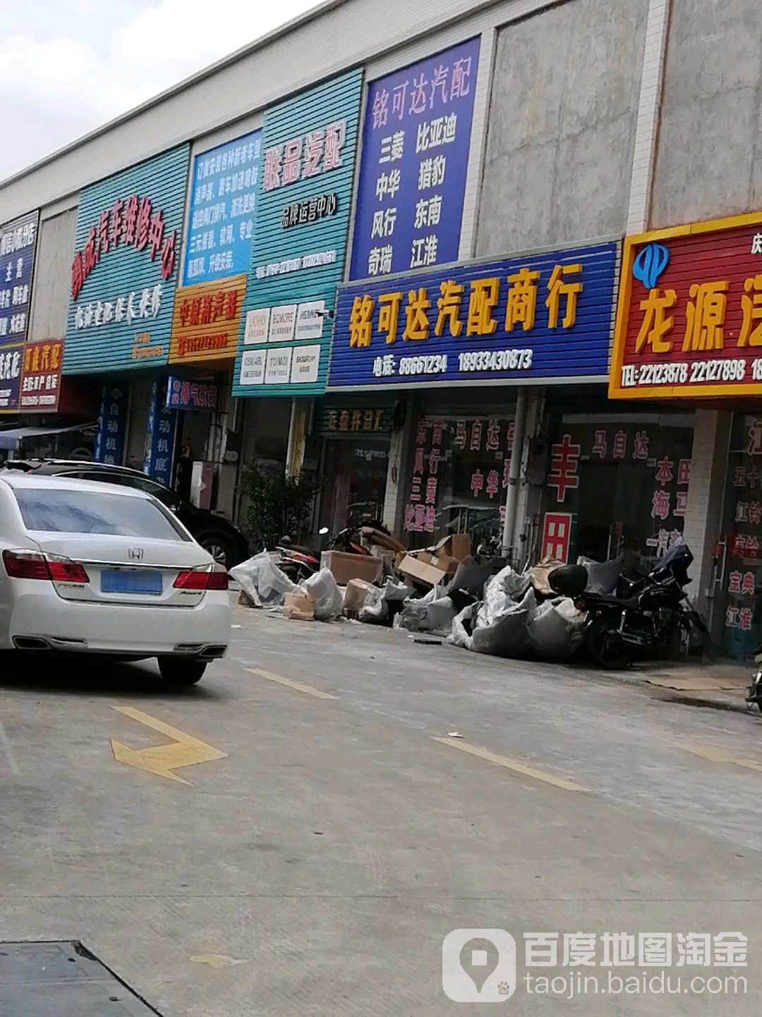 铭可达汽配商行