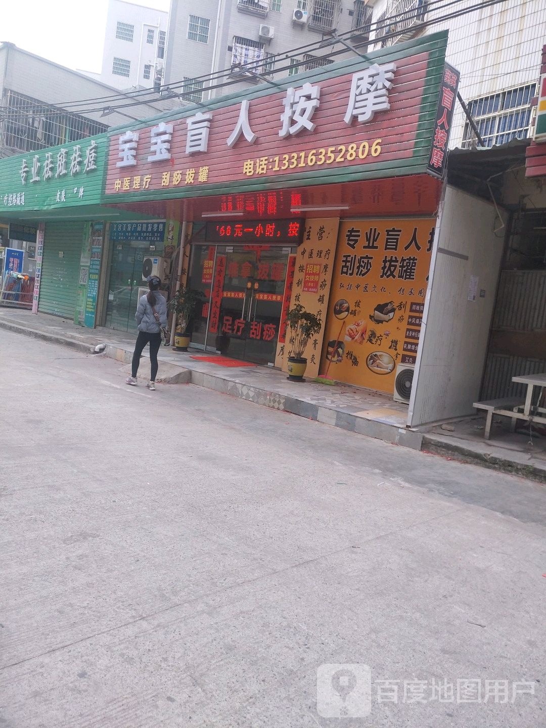 黄英盲人按摩