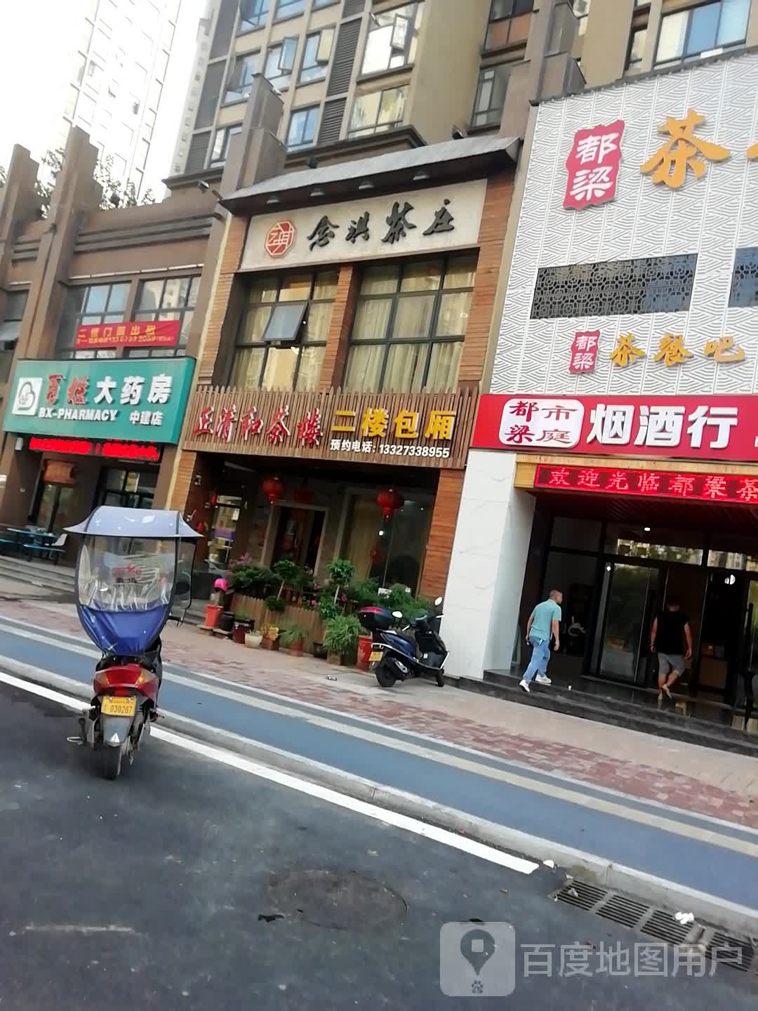 念琪茶庄