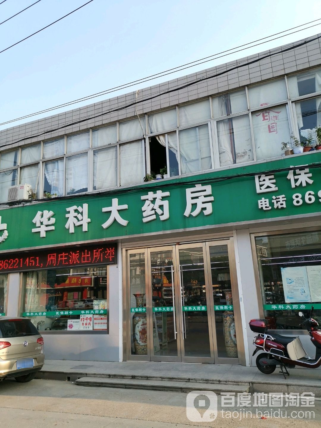 华科大药房(光辉路店)