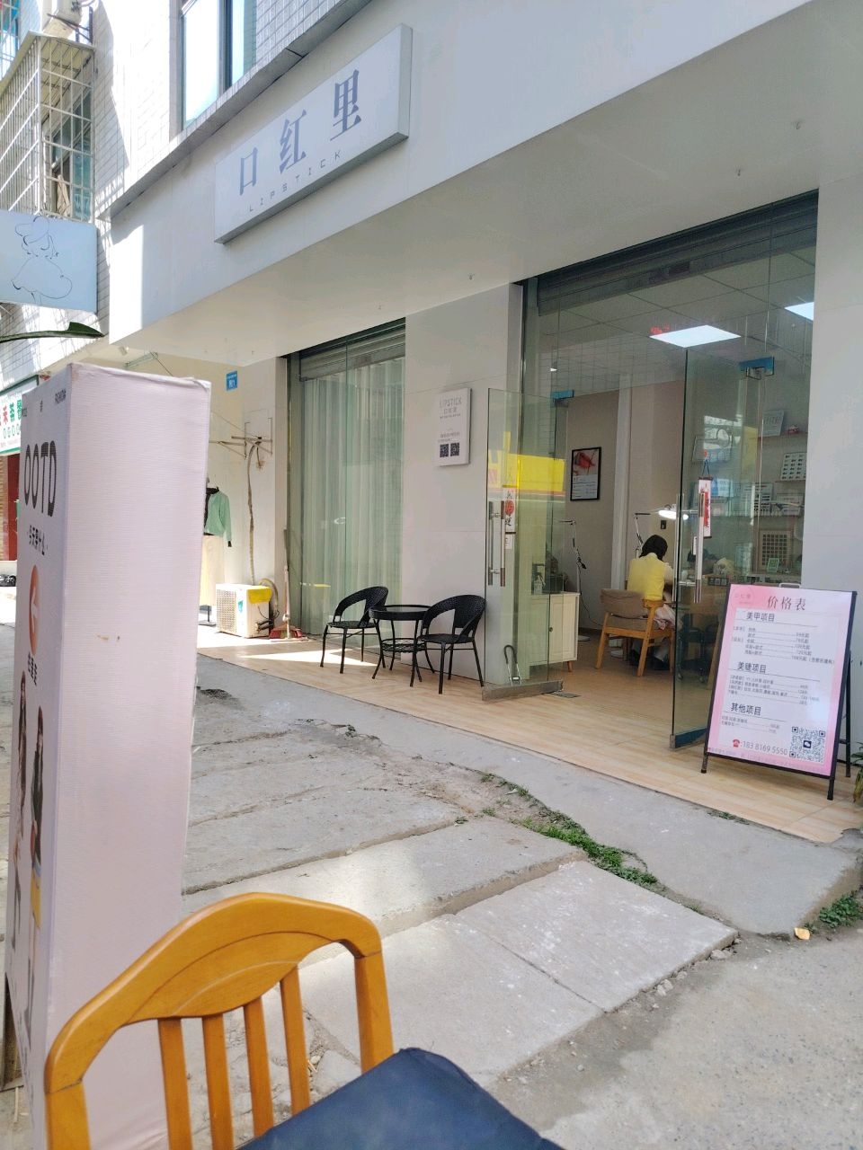 口红里·美甲·美睫纹绣·化妆(西南科技大学店)