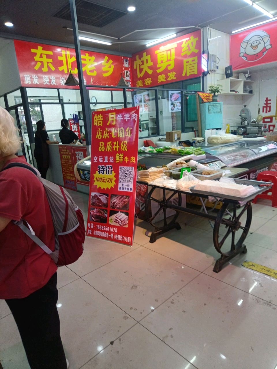 东北老乡