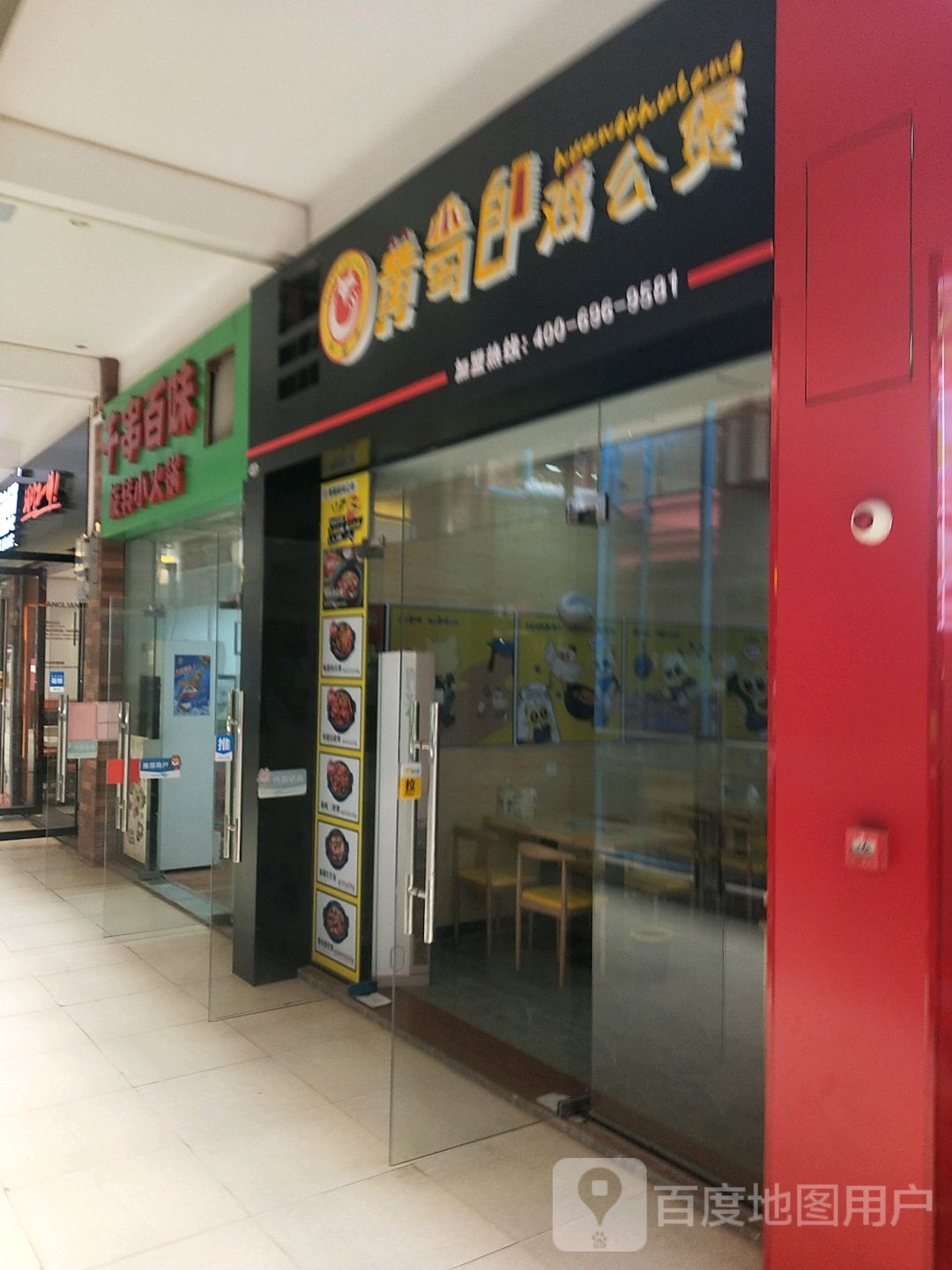 千串百味(佳辰路店)