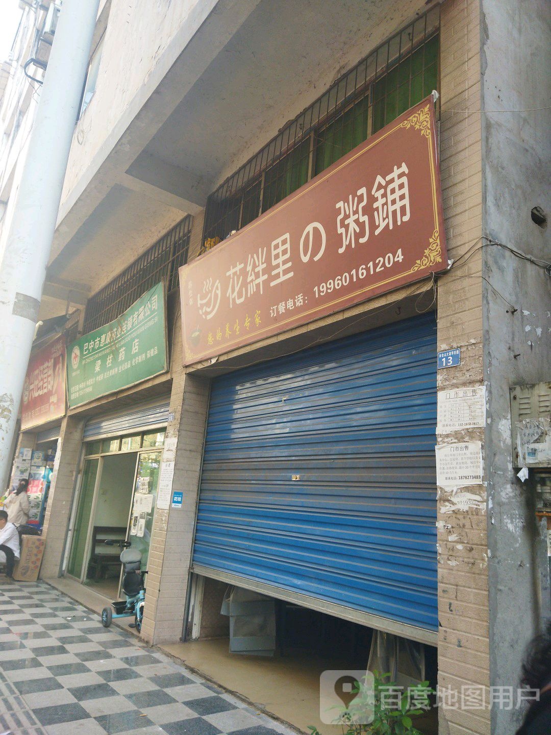 梁柱药店