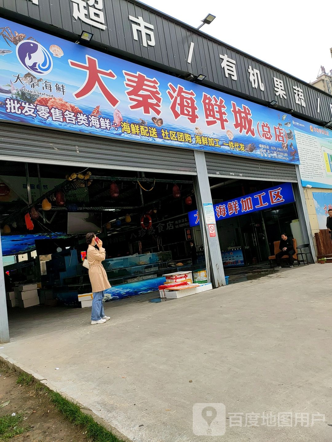 大秦海鲜城(总店)