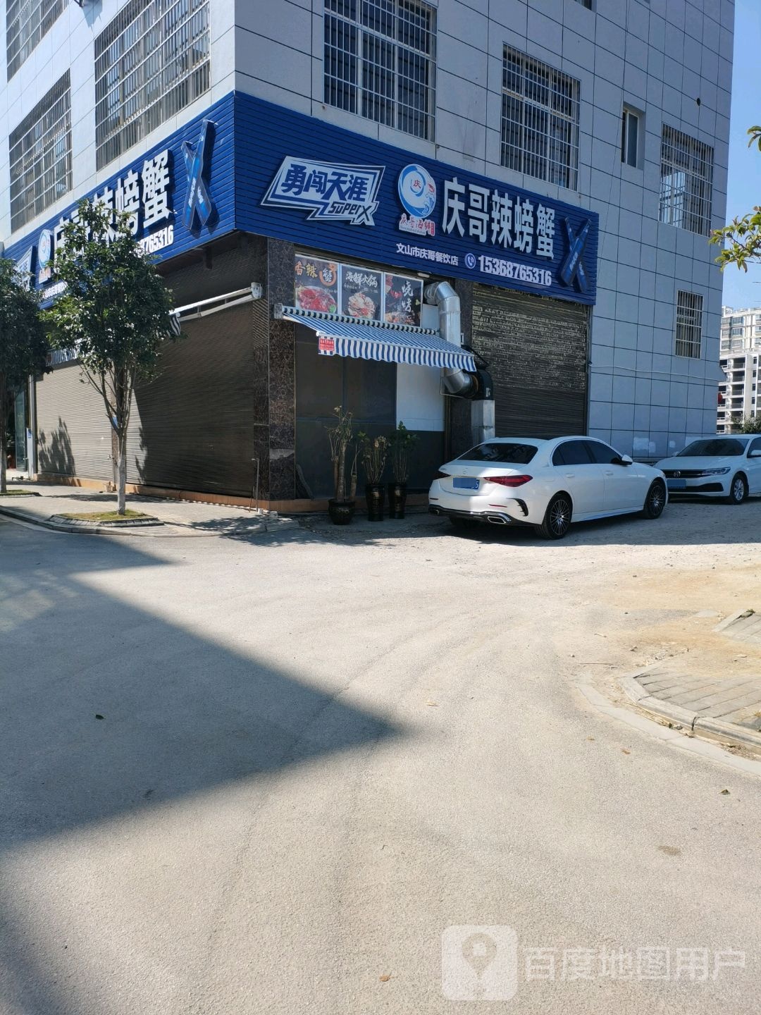 螃鲜泓樾榷海·哥蟹海霰辣大排档
