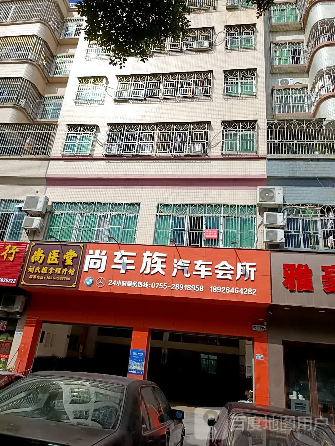 尚车族汽车会所(途虎养车店)