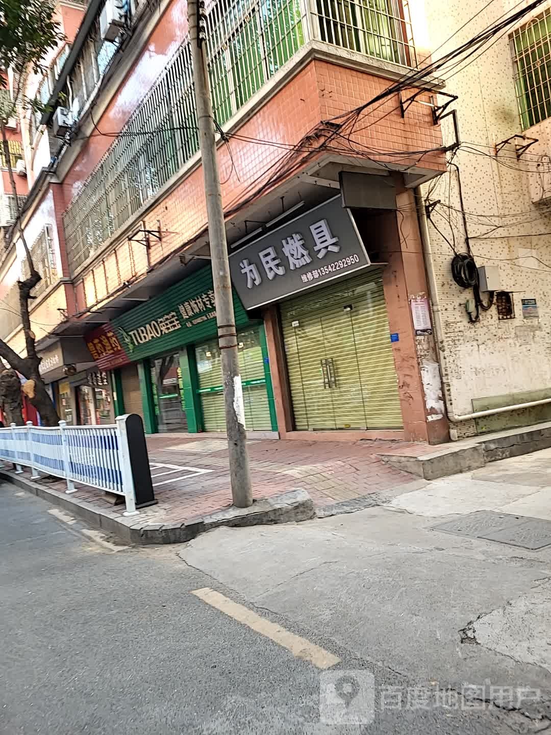 为民兽医店