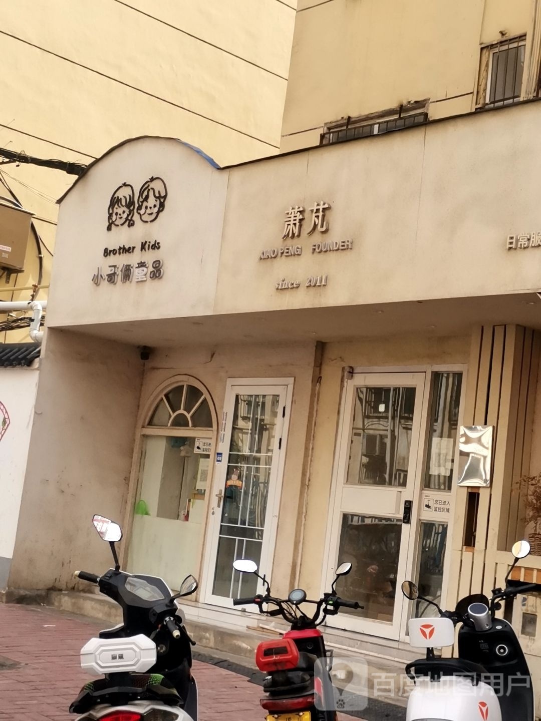 萧芃日常服饰芳疗护理(光明南路东13号院店)