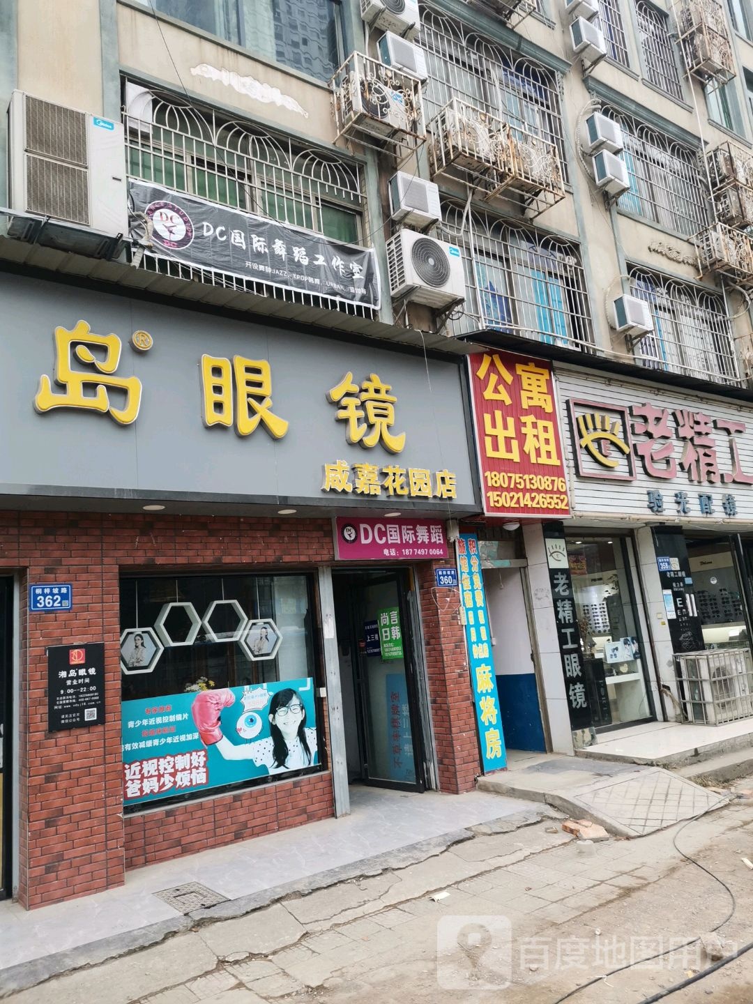 湘岛眼镜(咸嘉花园店)