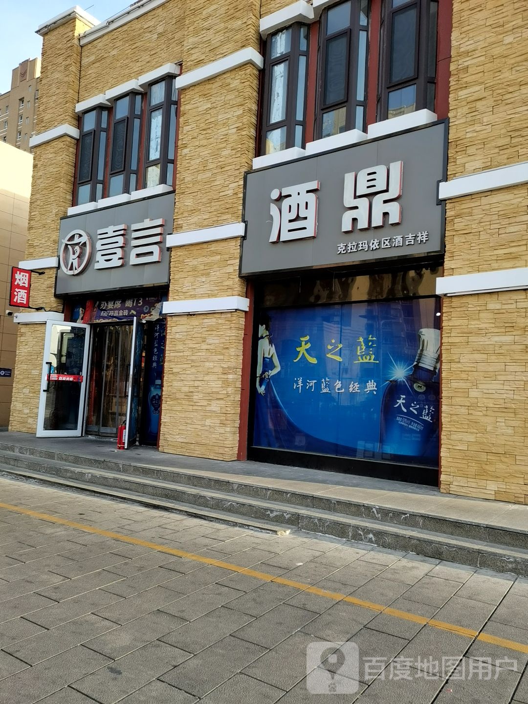 壹言酒鼎(吉祥路店)