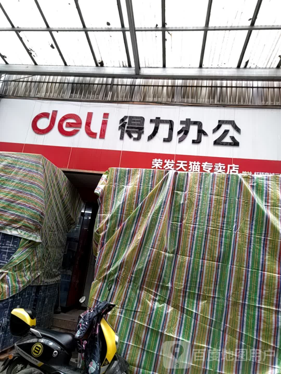 荣记天猫专卖店