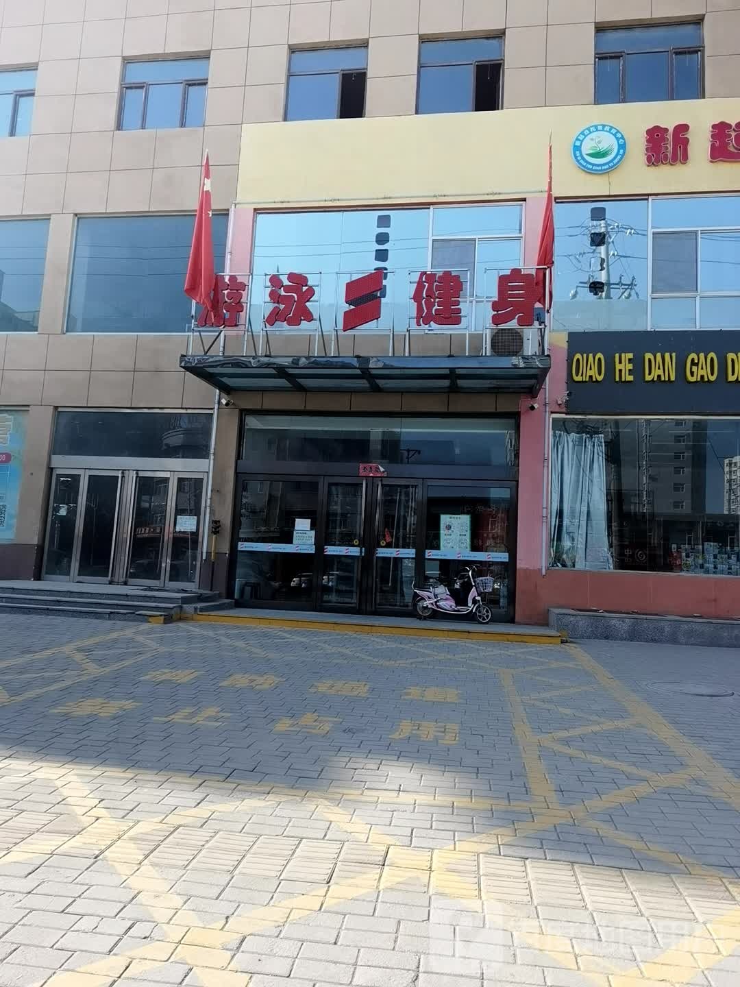 游泳健(永康北路店)