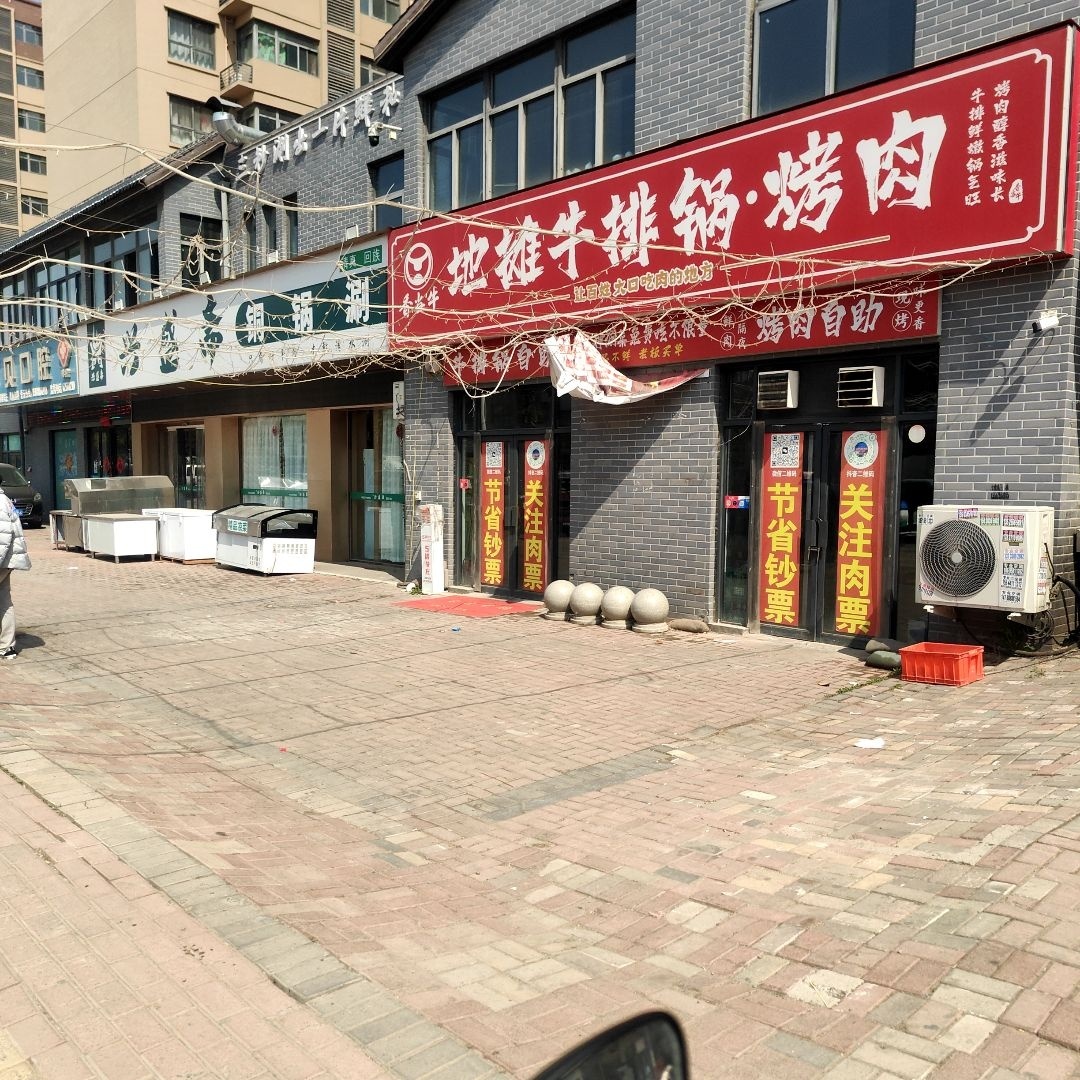 香当牛地摊牛排锅·烤肉