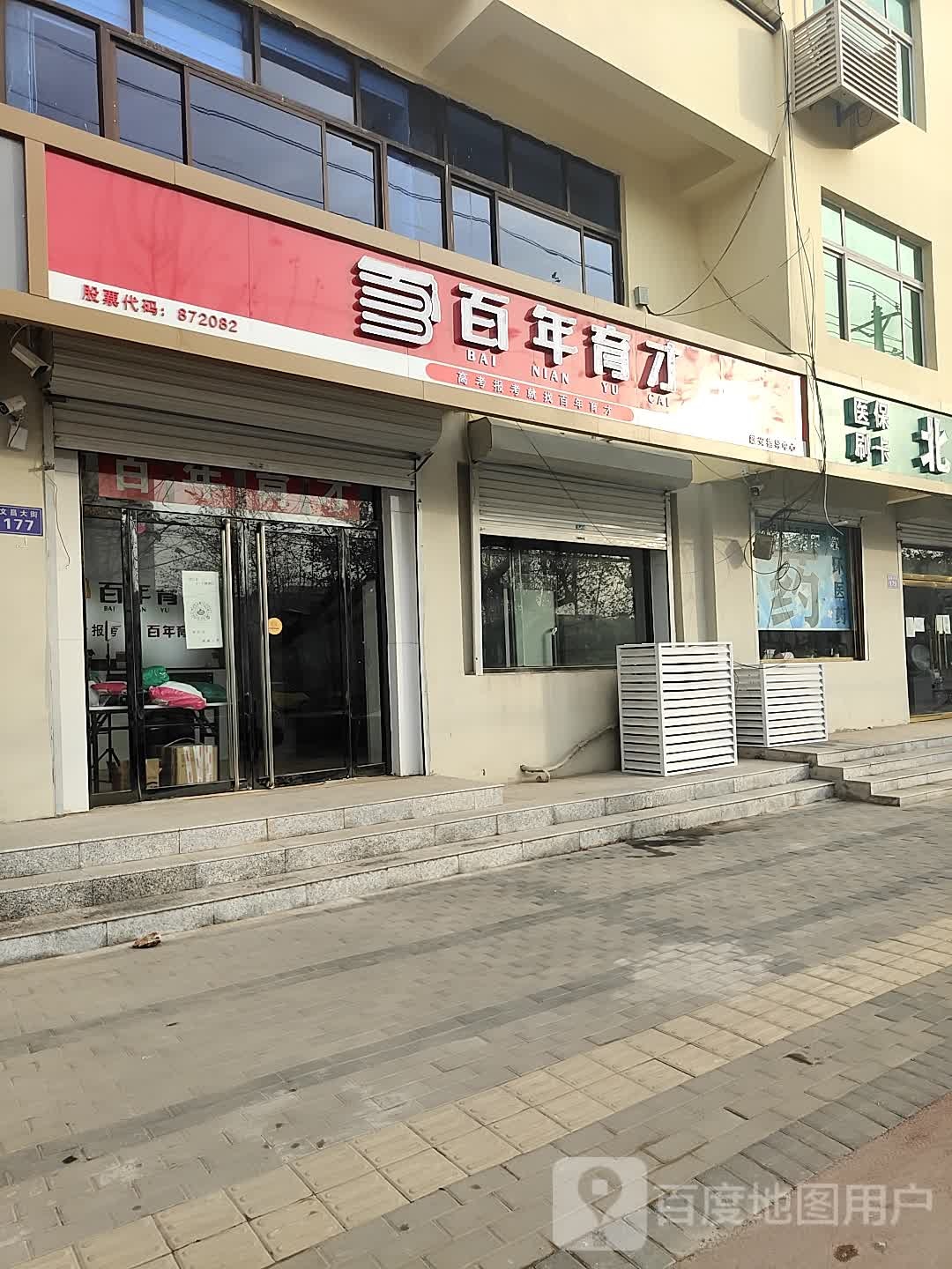 百年育才(雄安分校)