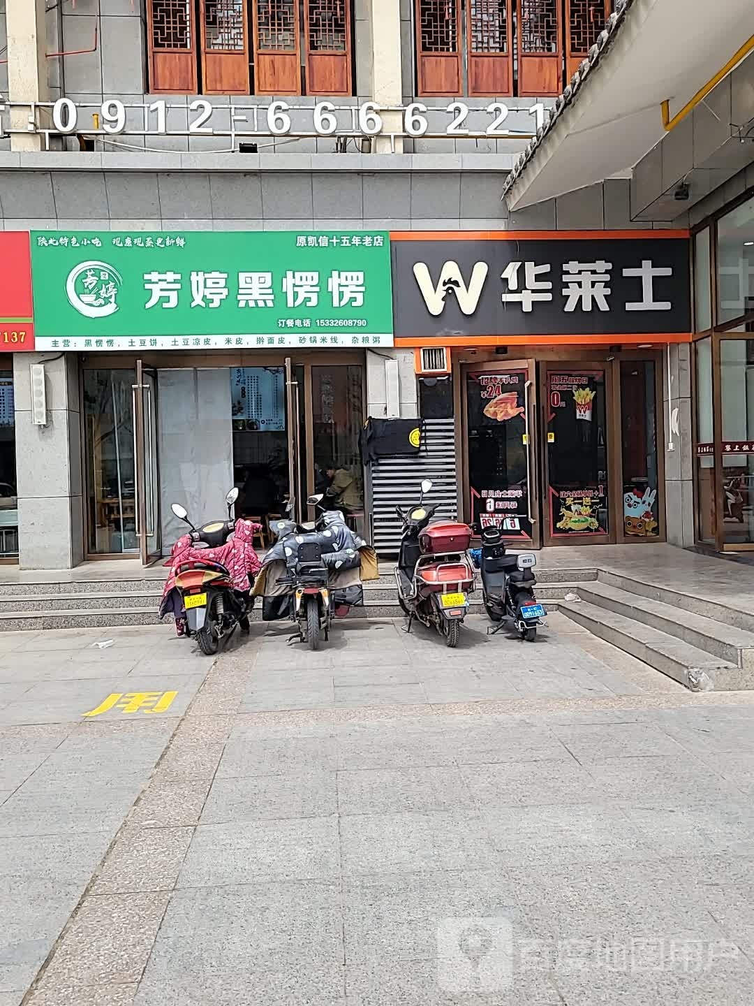 芳婷黑愣愣(南门广场店)