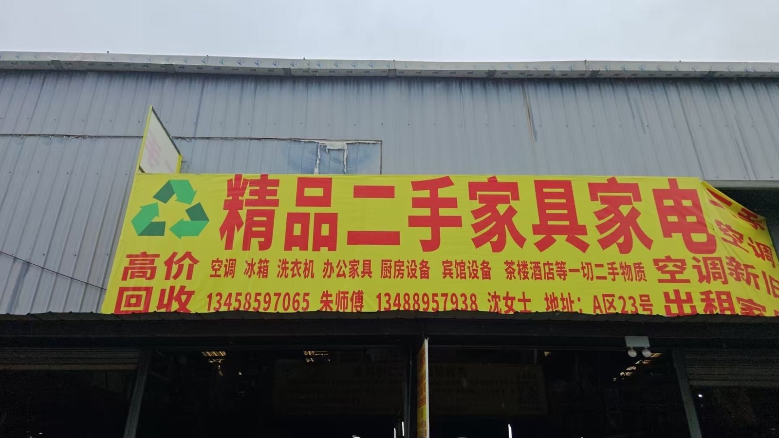 成都二手物资收售