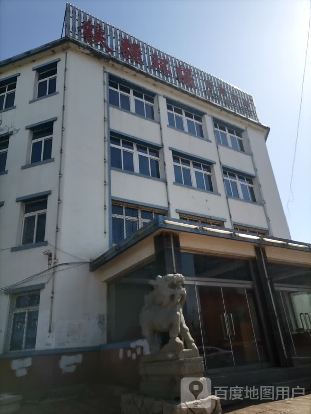 铁强环保