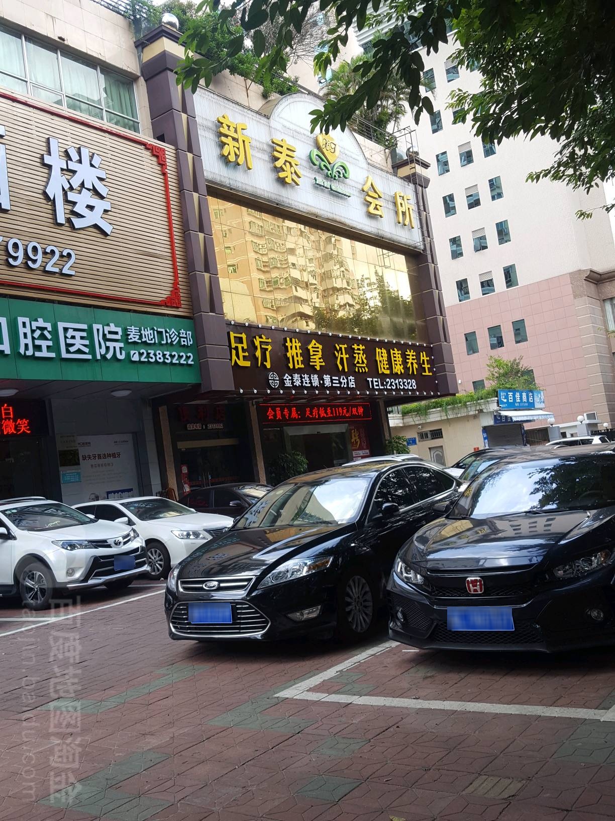 新泰会所(金泰连锁第三分店)