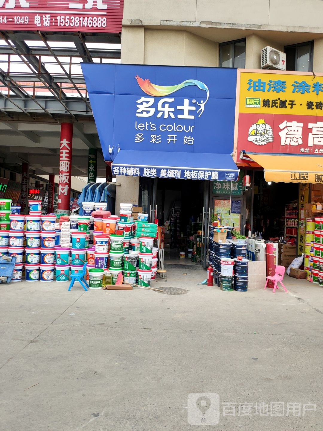 荥阳市豫龙镇多乐士(京城路店)