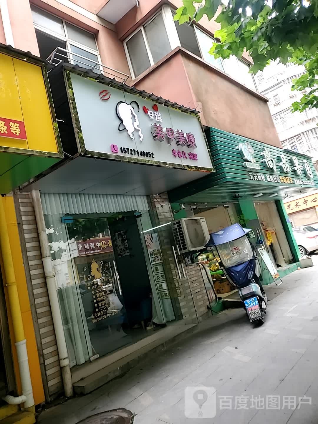 安淇美甲美睫(五岳花园店)