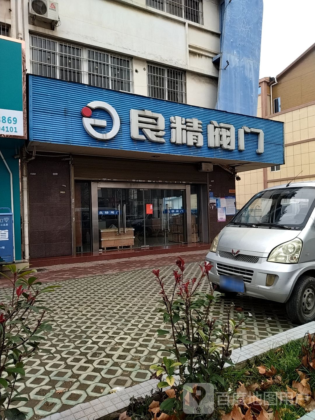 良精阀门(张衡西路店)