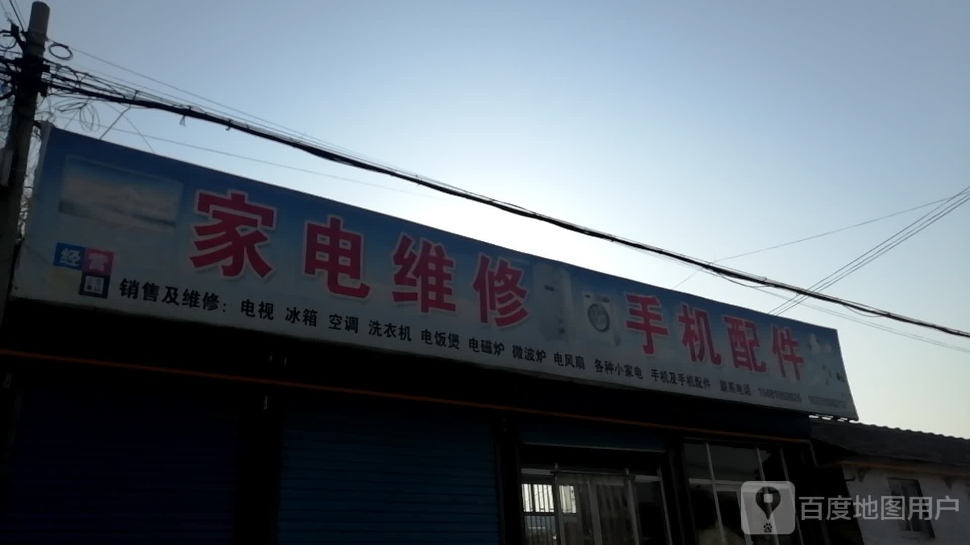 家具维修