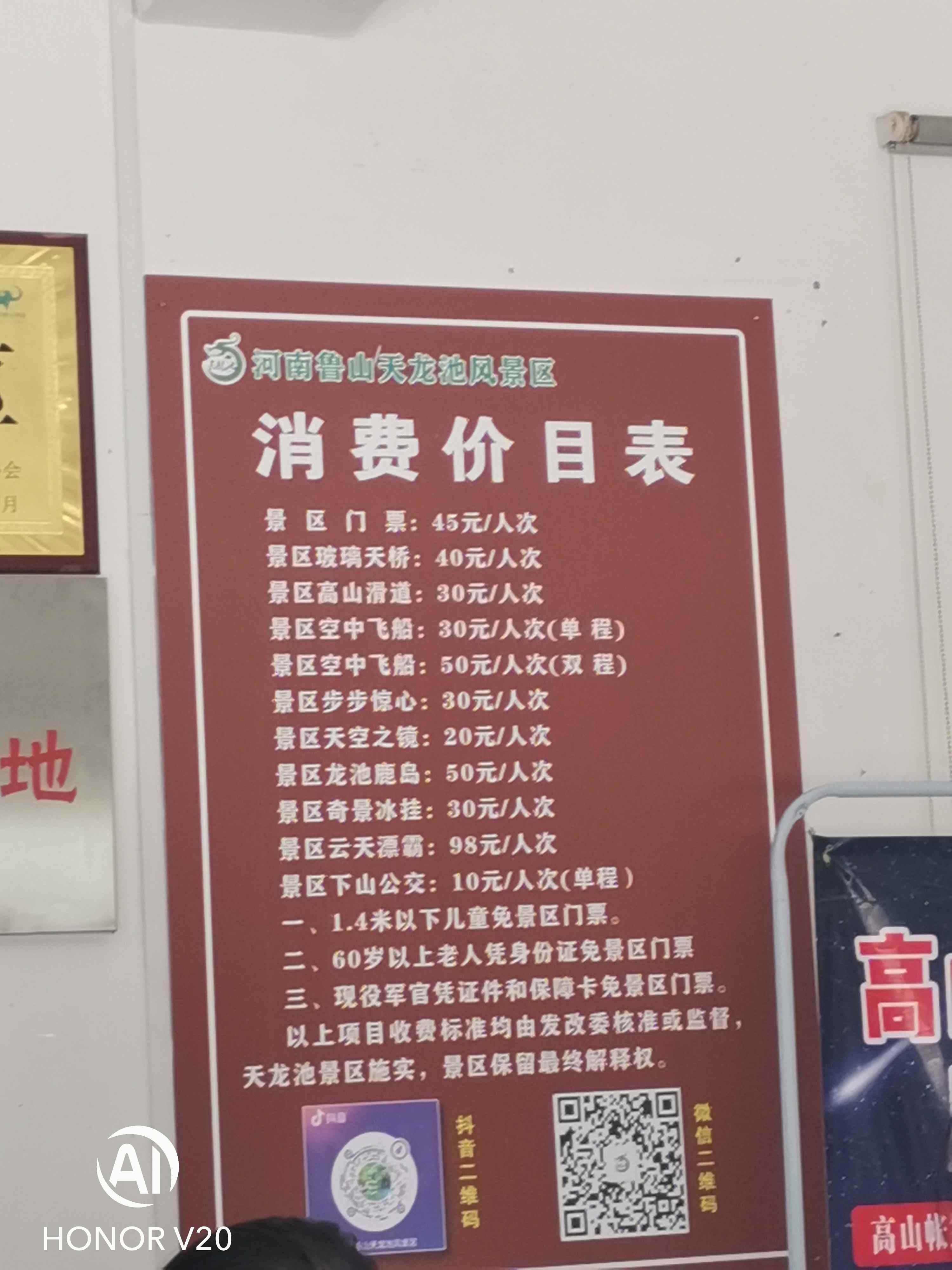 天龙池风景区-售票处