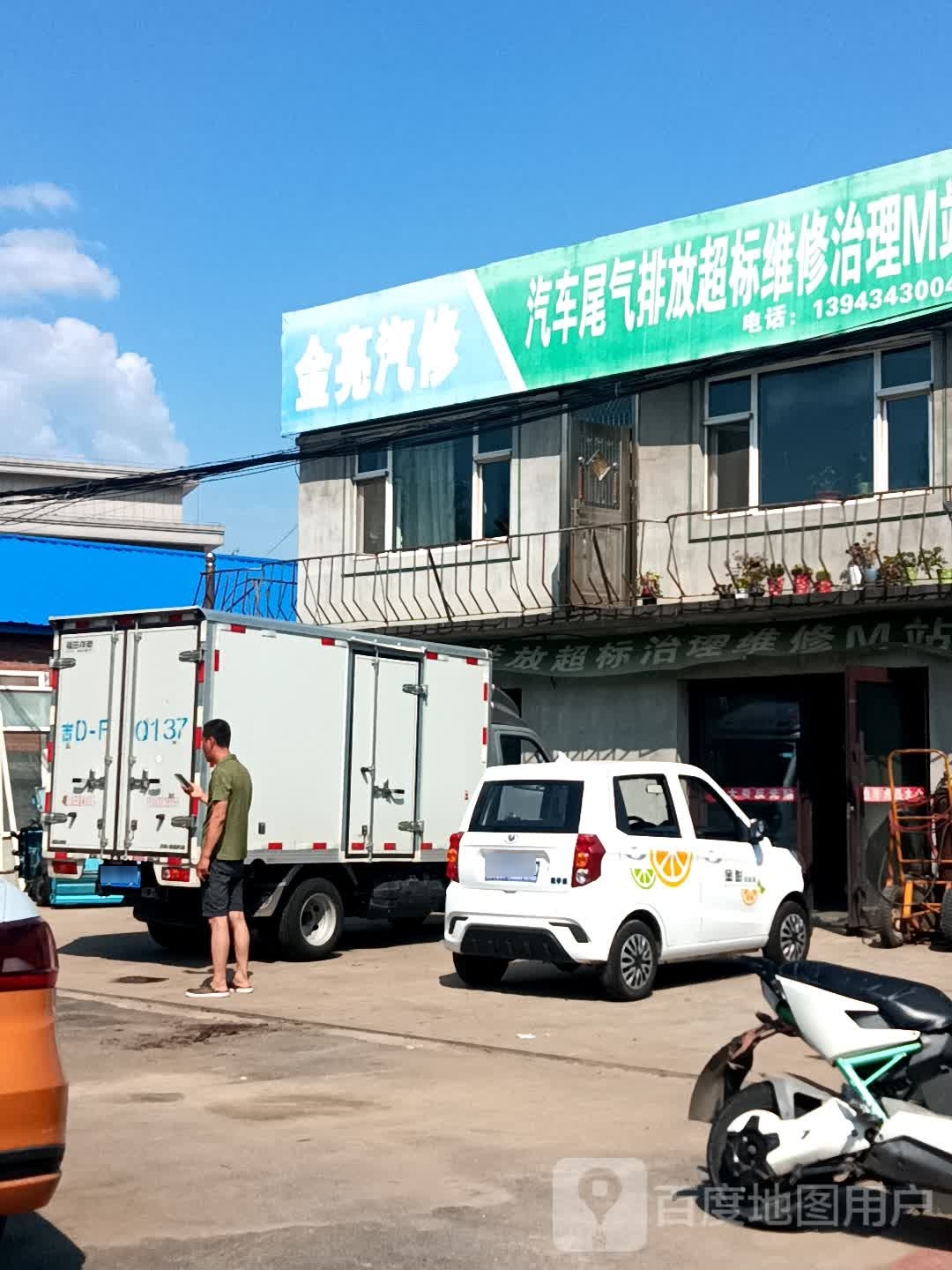 金亮汽修