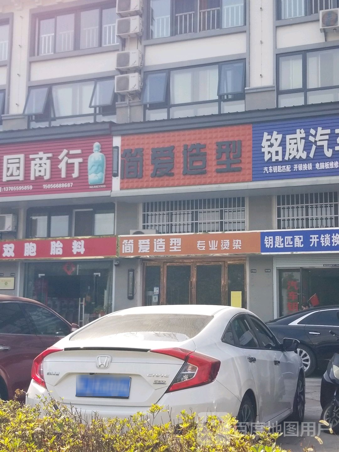 简爱号造型(迎宾大道店)