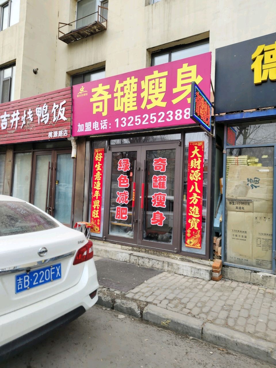 奇罐瘦身(亚泰欣城3区店)