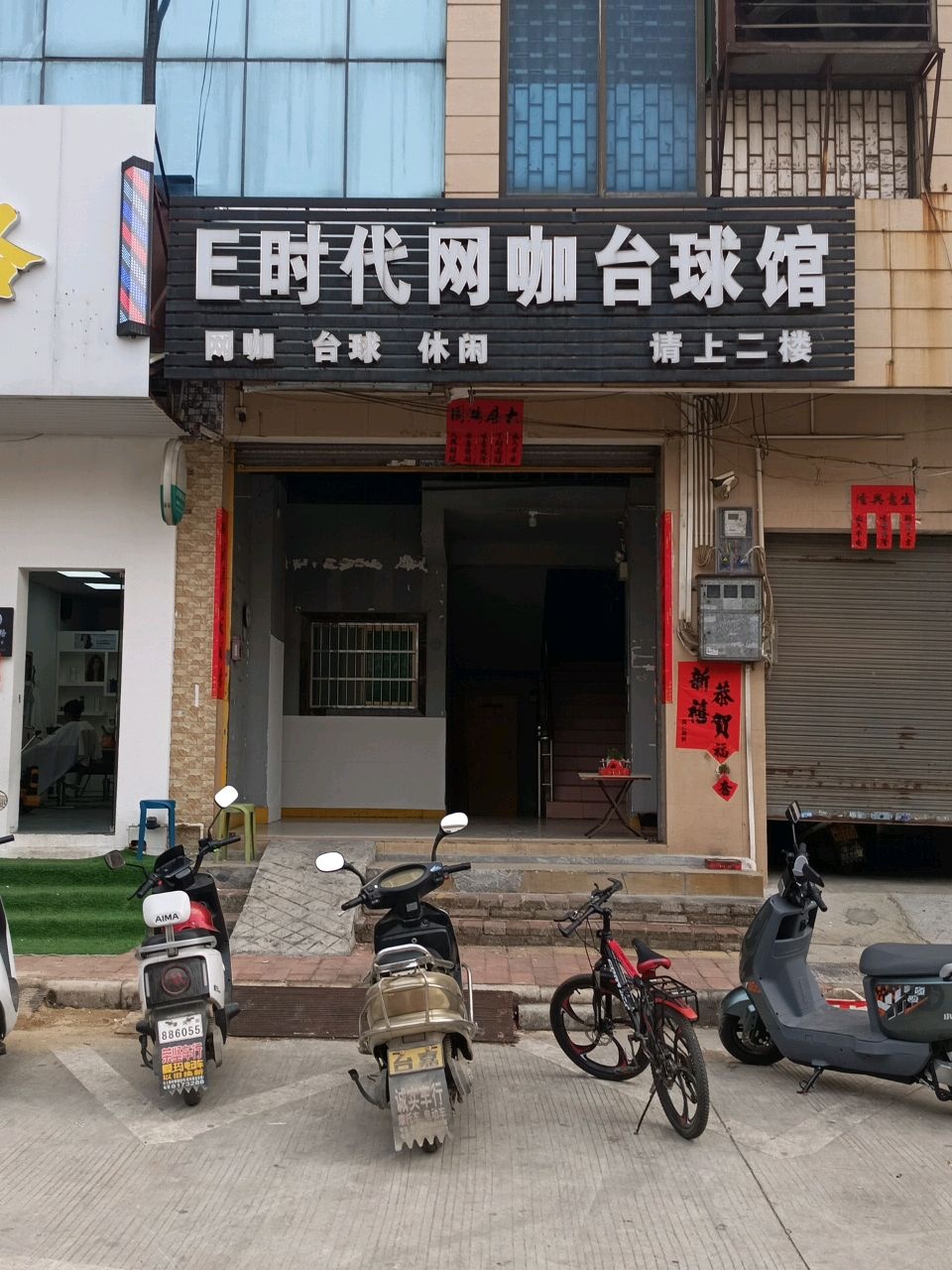 e时代电竞馆(兴隆路店)