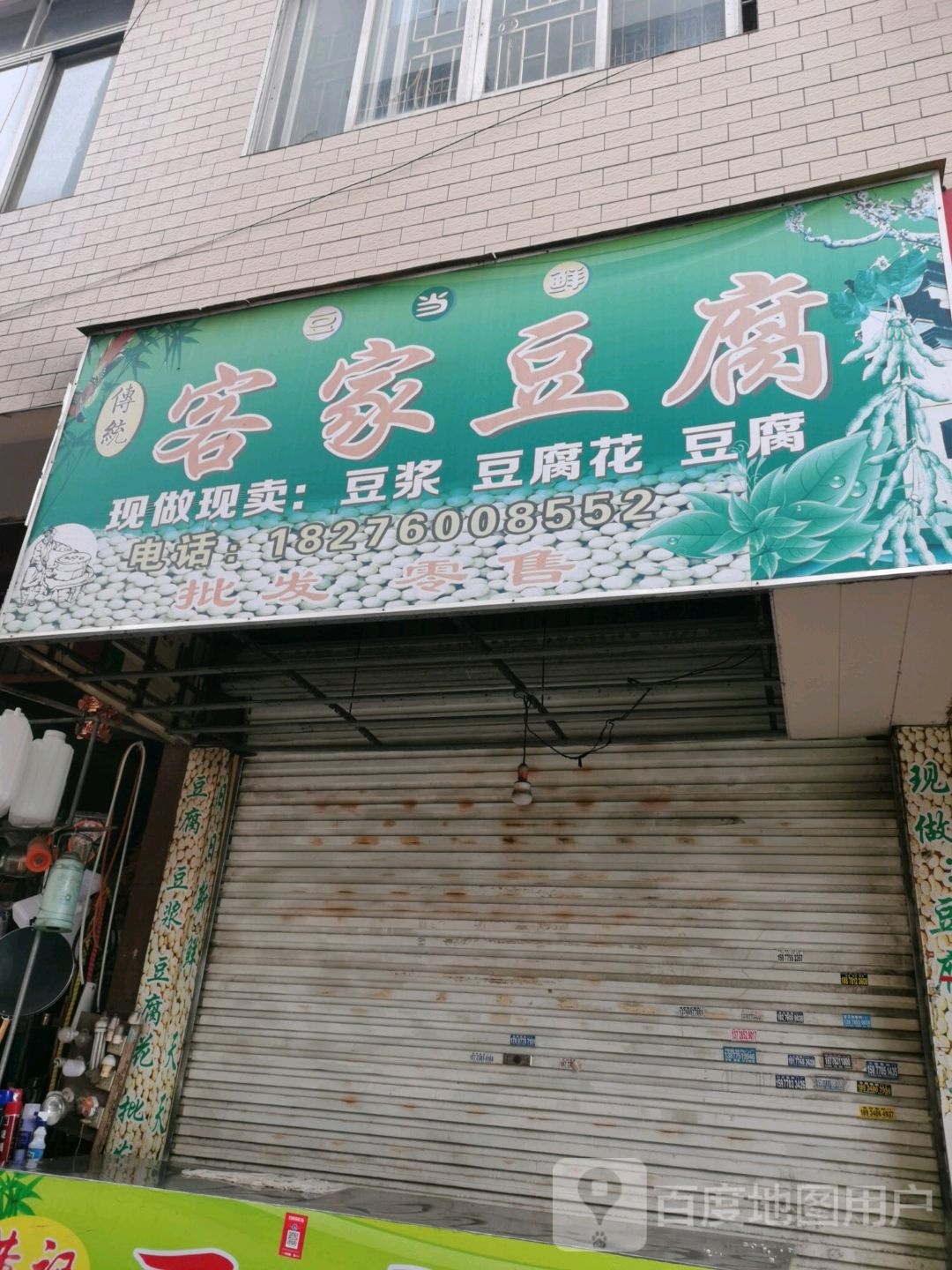 客家豆腐(同庆街店)