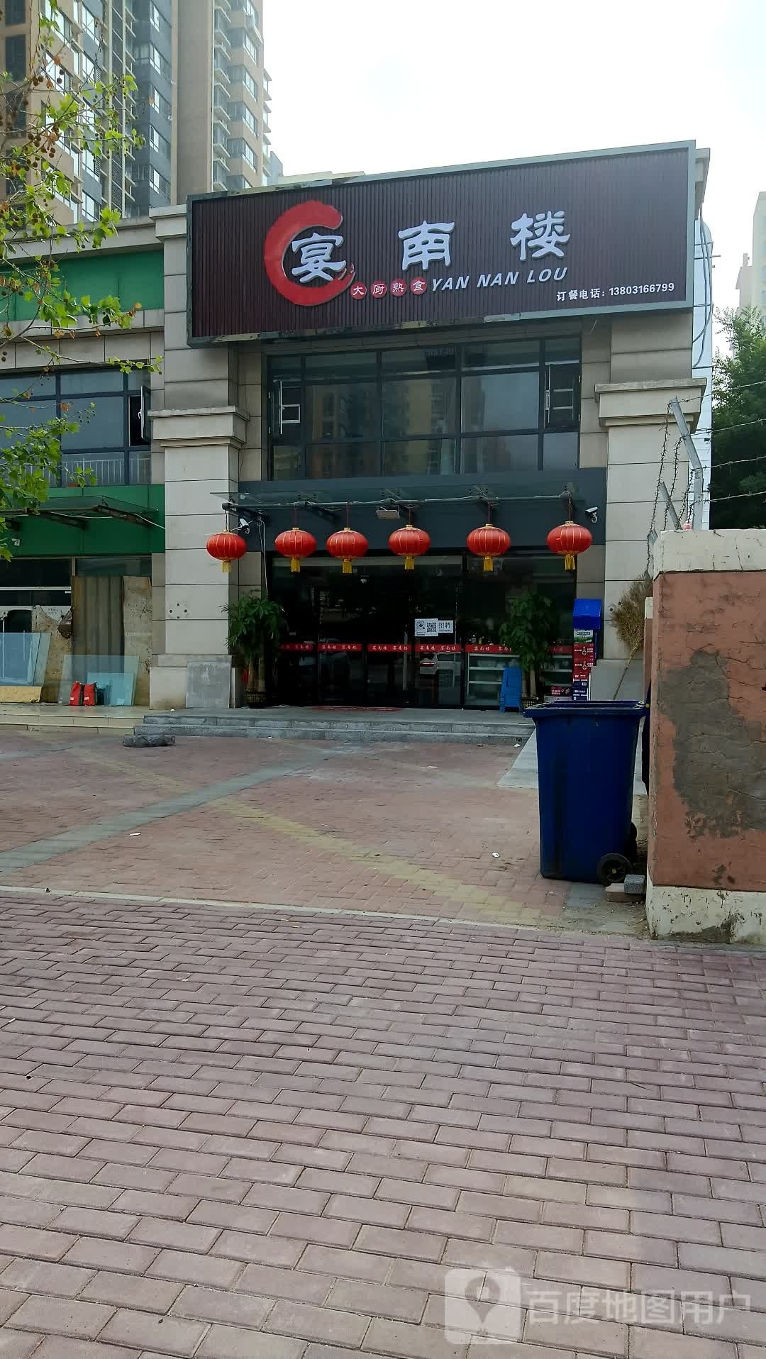 燕南楼熟食(北昌·西队新苑东区店)